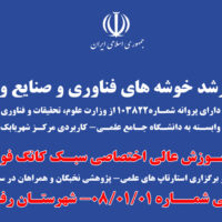 مرکز رشد خوشه های فناوری