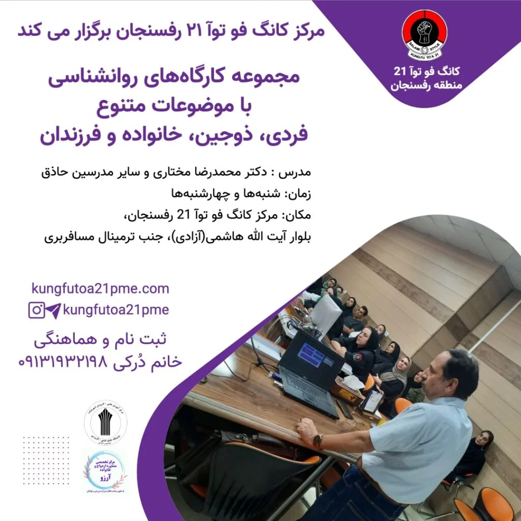 کارگاه روانشناسی